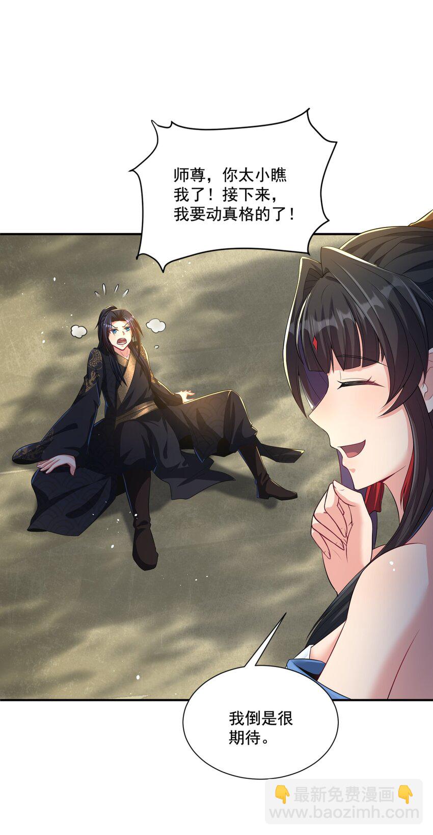 《拜托，我真没想和掌门谈恋爱啊》第6话 师尊的手感可真好 第20页