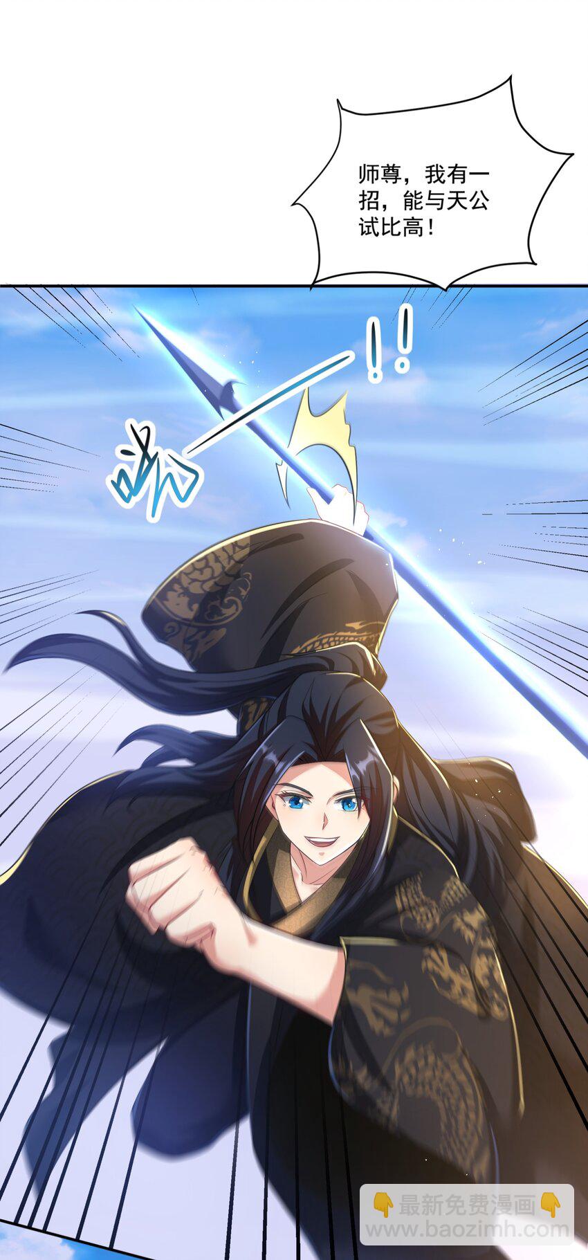 《拜托，我真没想和掌门谈恋爱啊》第6话 师尊的手感可真好 第21页