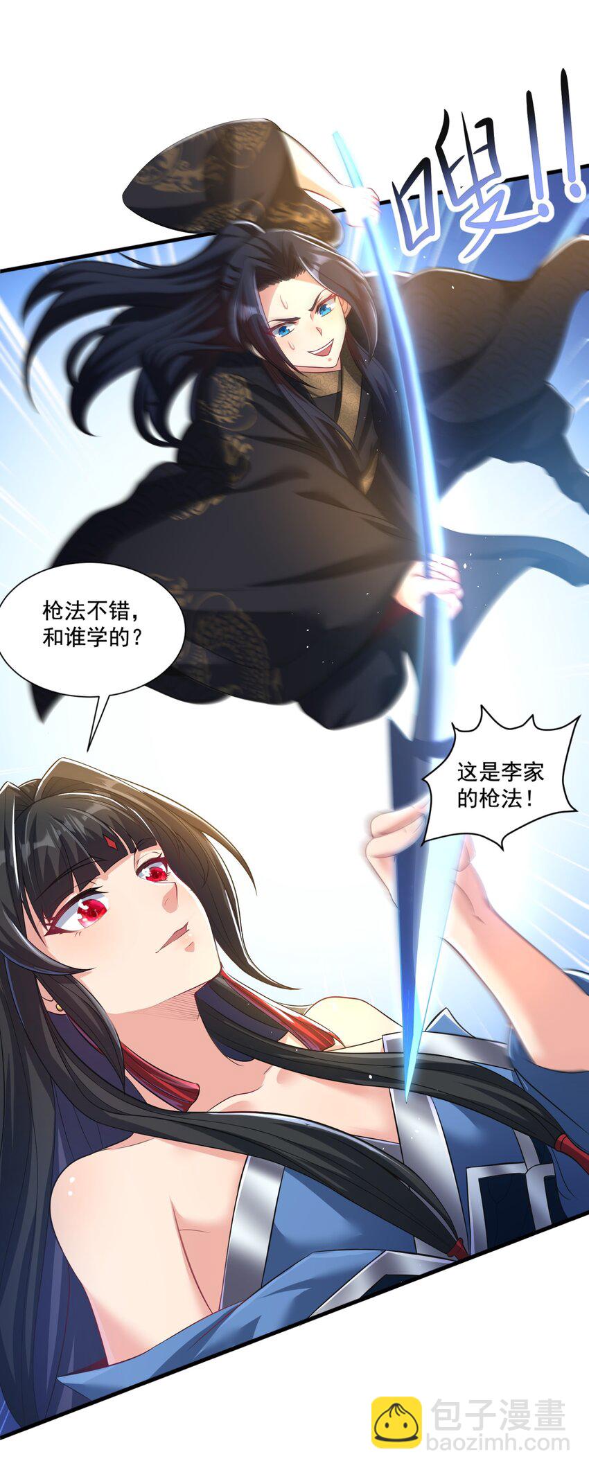 《拜托，我真没想和掌门谈恋爱啊》第6话 师尊的手感可真好 第24页