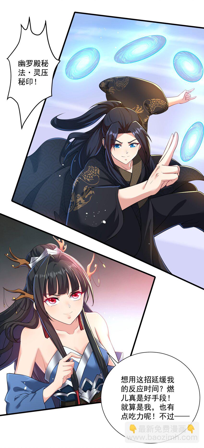 《拜托，我真没想和掌门谈恋爱啊》第6话 师尊的手感可真好 第26页