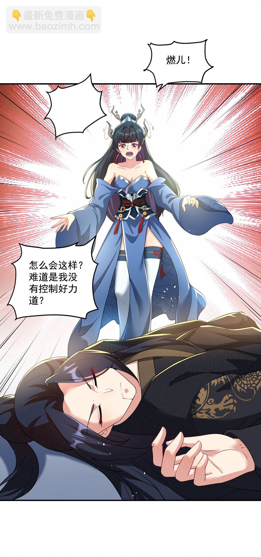 《拜托，我真没想和掌门谈恋爱啊》第6话 师尊的手感可真好 第28页