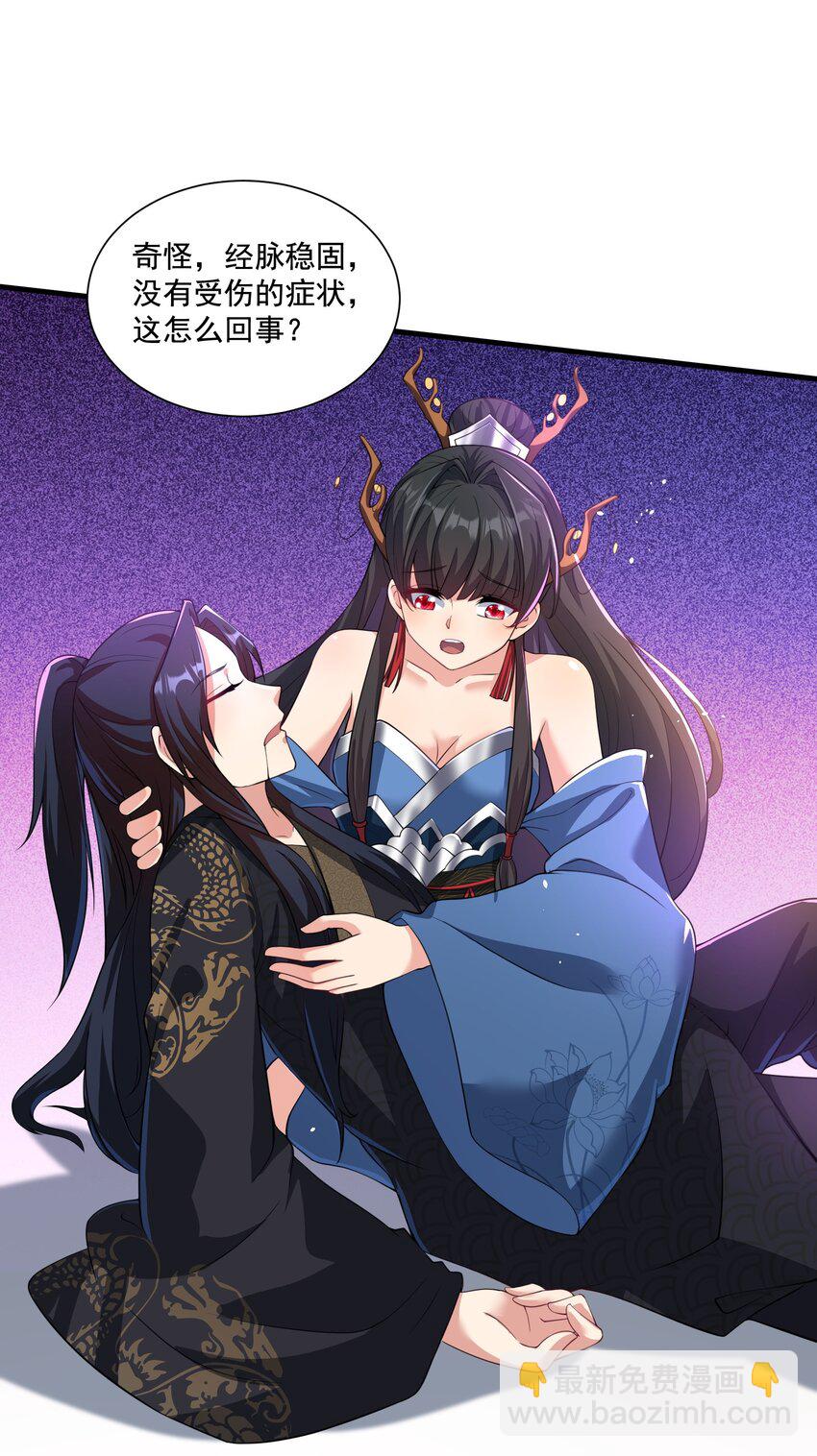 《拜托，我真没想和掌门谈恋爱啊》第6话 师尊的手感可真好 第29页