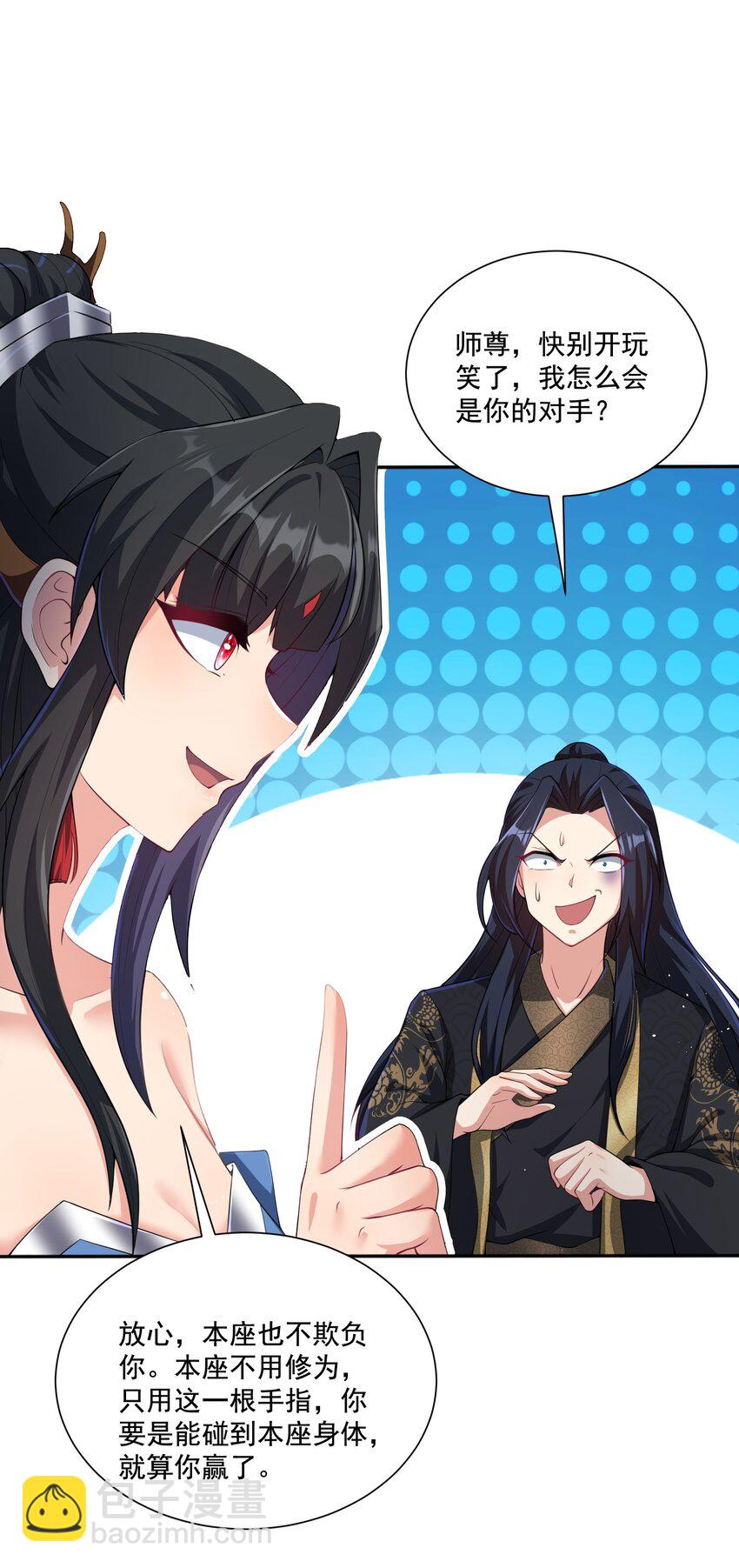 《拜托，我真没想和掌门谈恋爱啊》第6话 师尊的手感可真好 第2页