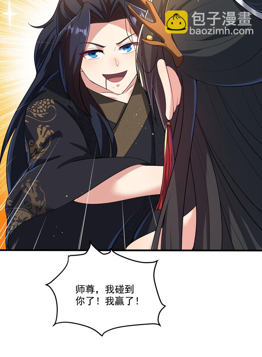 《拜托，我真没想和掌门谈恋爱啊》第6话 师尊的手感可真好 第31页