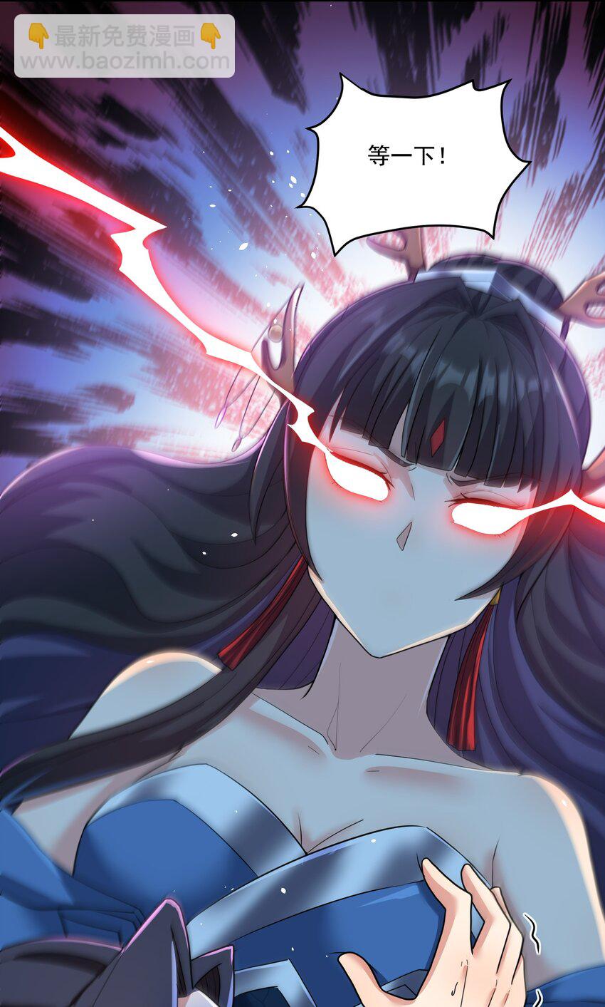 《拜托，我真没想和掌门谈恋爱啊》第6话 师尊的手感可真好 第34页