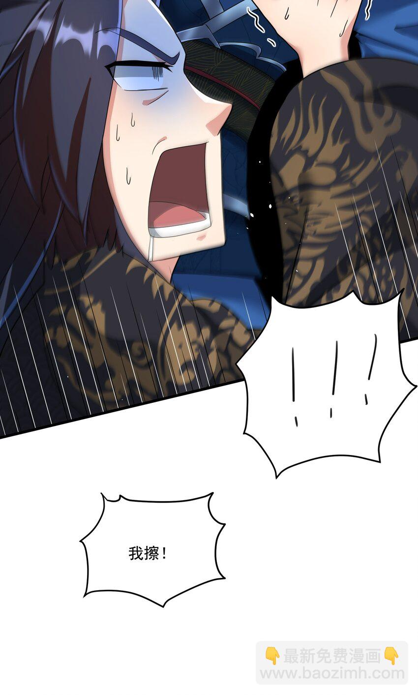 《拜托，我真没想和掌门谈恋爱啊》第6话 师尊的手感可真好 第35页