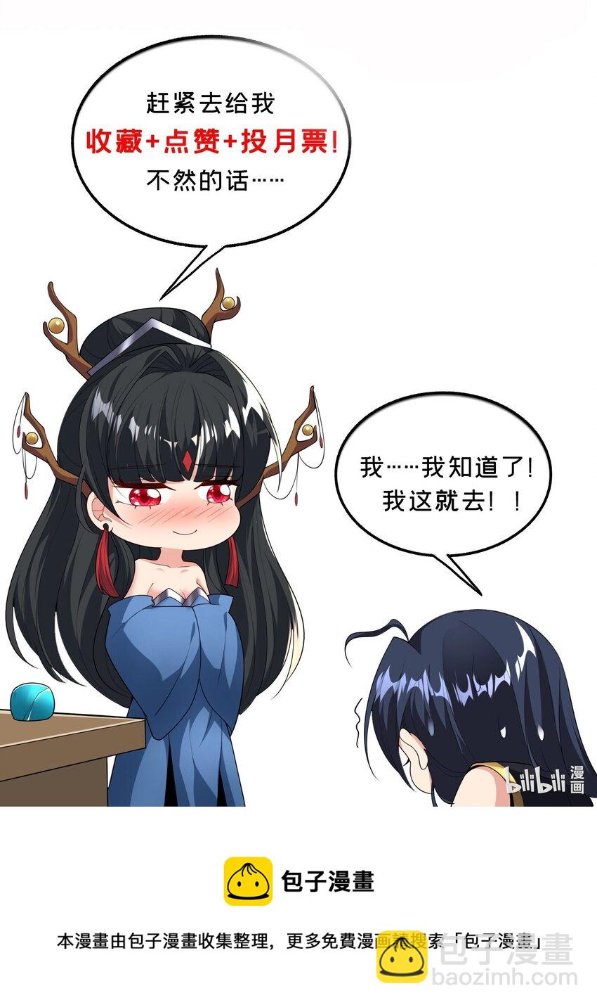 《拜托，我真没想和掌门谈恋爱啊》第6话 师尊的手感可真好 第36页