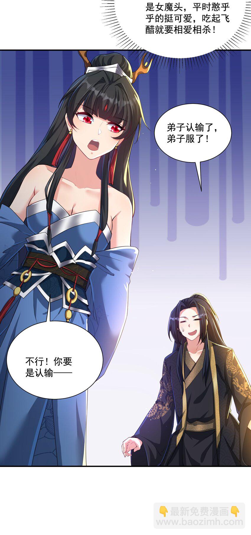 《拜托，我真没想和掌门谈恋爱啊》第6话 师尊的手感可真好 第4页