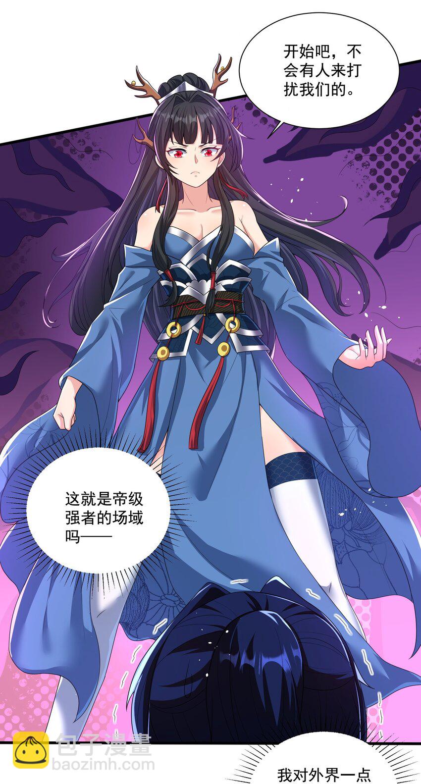 《拜托，我真没想和掌门谈恋爱啊》第6话 师尊的手感可真好 第8页