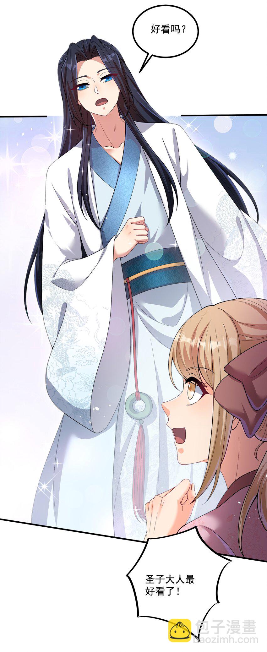 《拜托，我真没想和掌门谈恋爱啊》第4话 裤子我来自己换 第10页