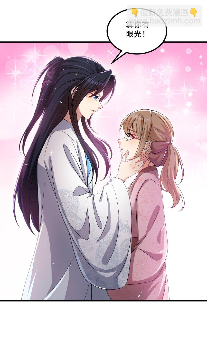 《拜托，我真没想和掌门谈恋爱啊》第4话 裤子我来自己换 第11页