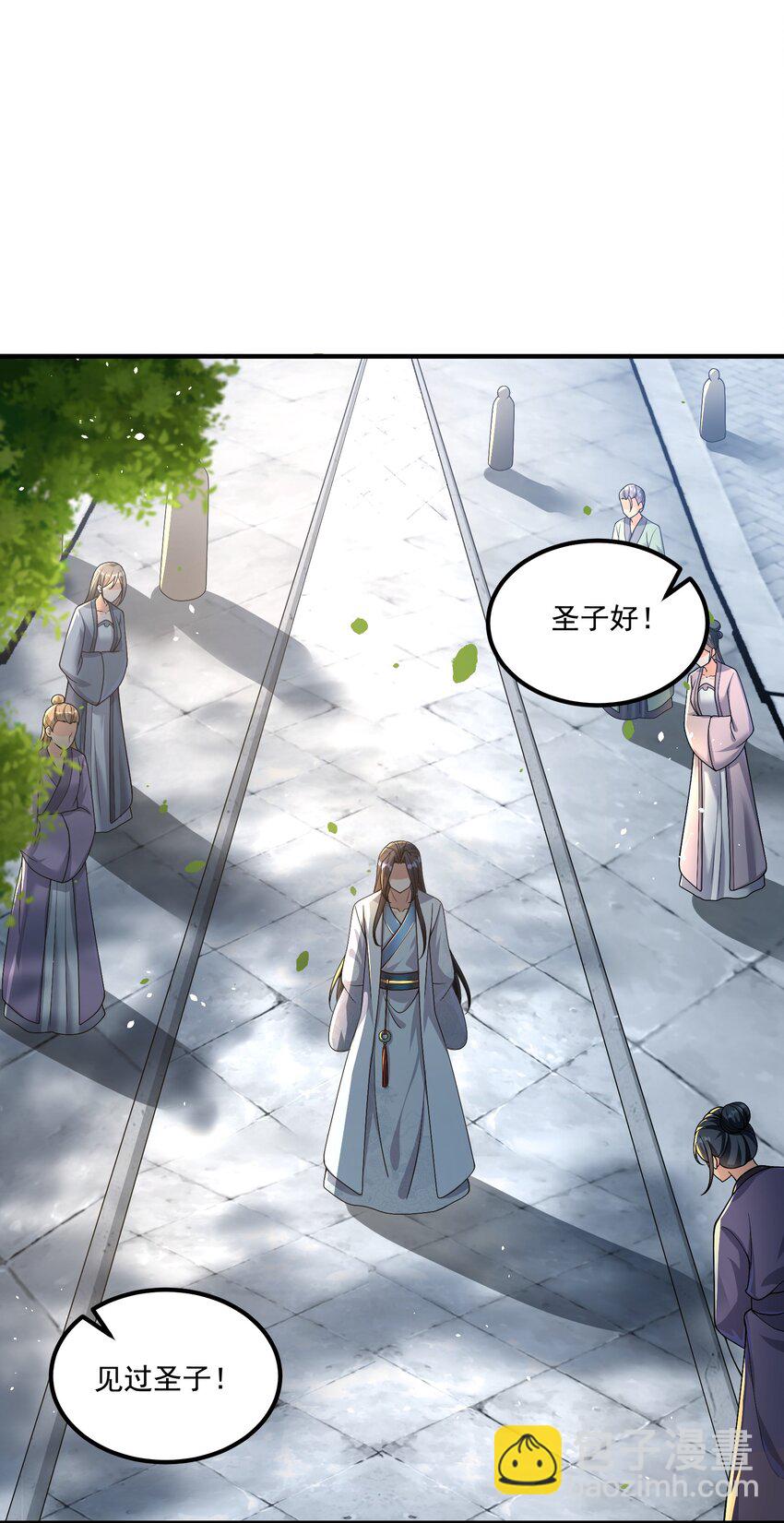《拜托，我真没想和掌门谈恋爱啊》第4话 裤子我来自己换 第13页