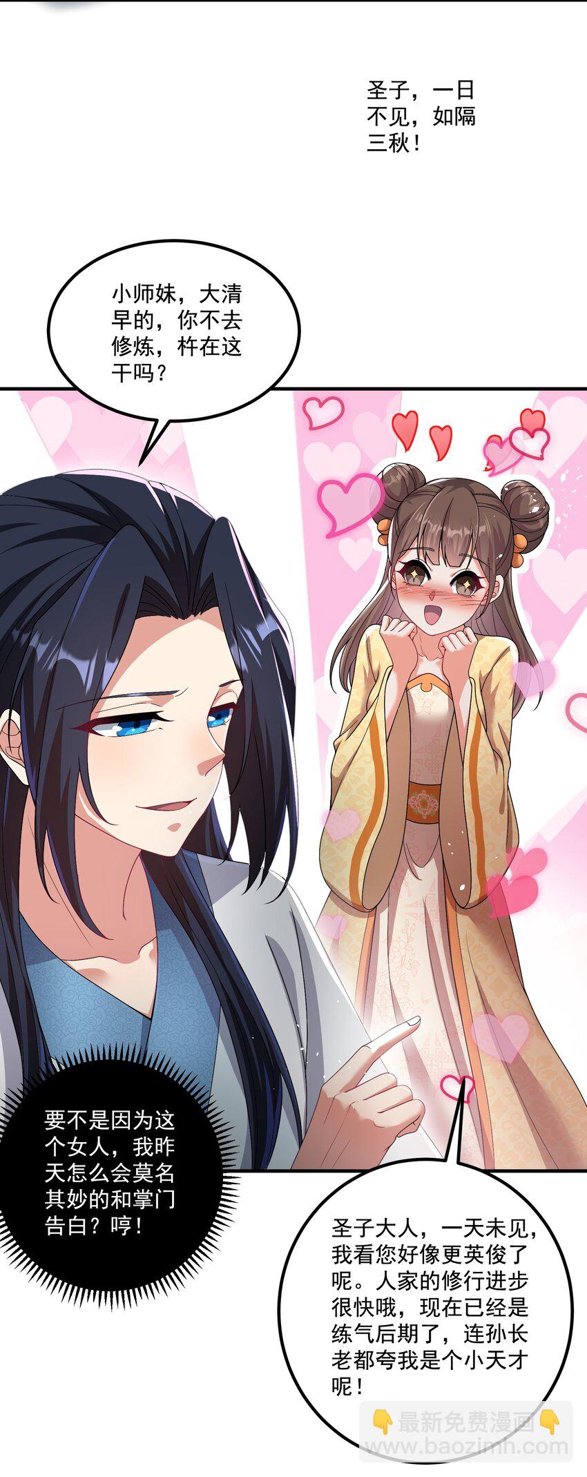 《拜托，我真没想和掌门谈恋爱啊》第4话 裤子我来自己换 第14页