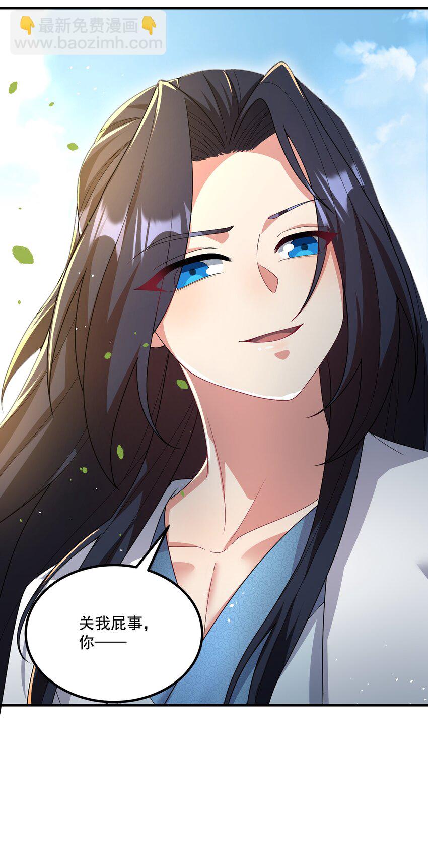 《拜托，我真没想和掌门谈恋爱啊》第4话 裤子我来自己换 第15页