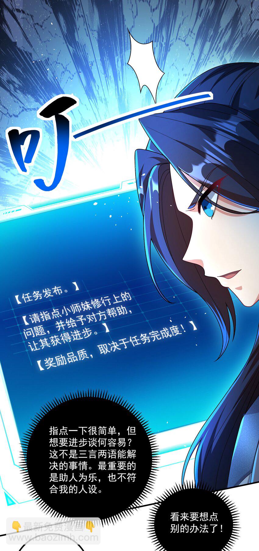 《拜托，我真没想和掌门谈恋爱啊》第4话 裤子我来自己换 第16页