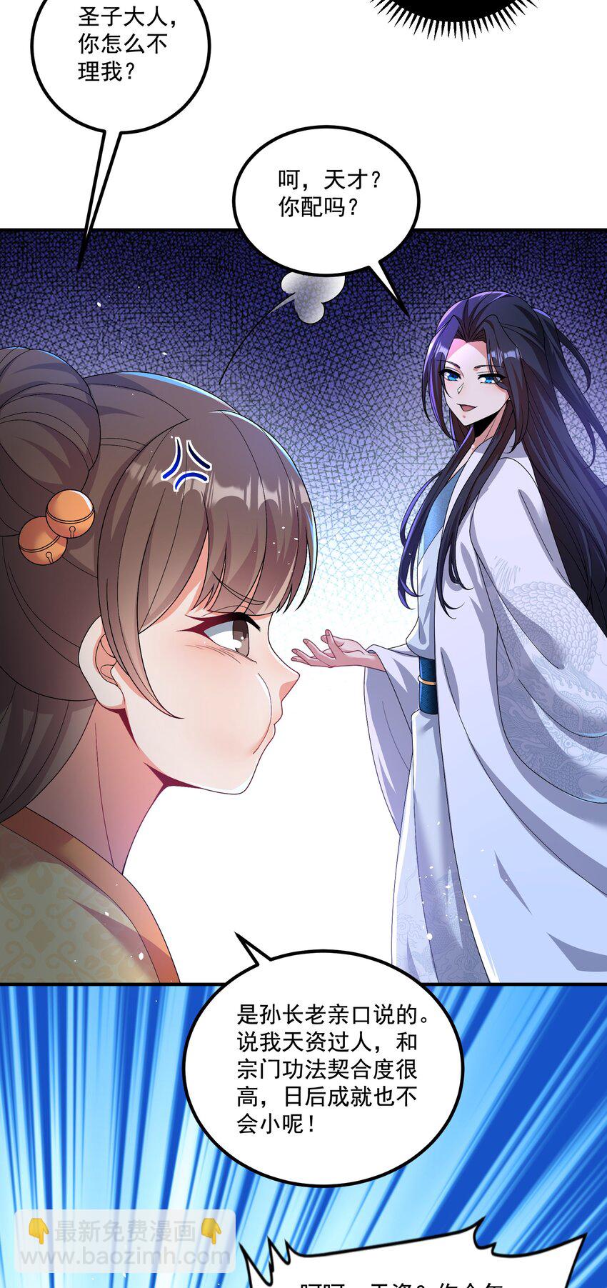 《拜托，我真没想和掌门谈恋爱啊》第4话 裤子我来自己换 第17页
