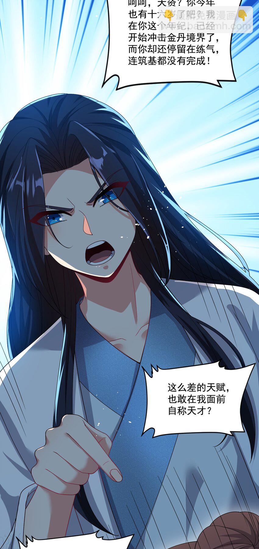 《拜托，我真没想和掌门谈恋爱啊》第4话 裤子我来自己换 第18页