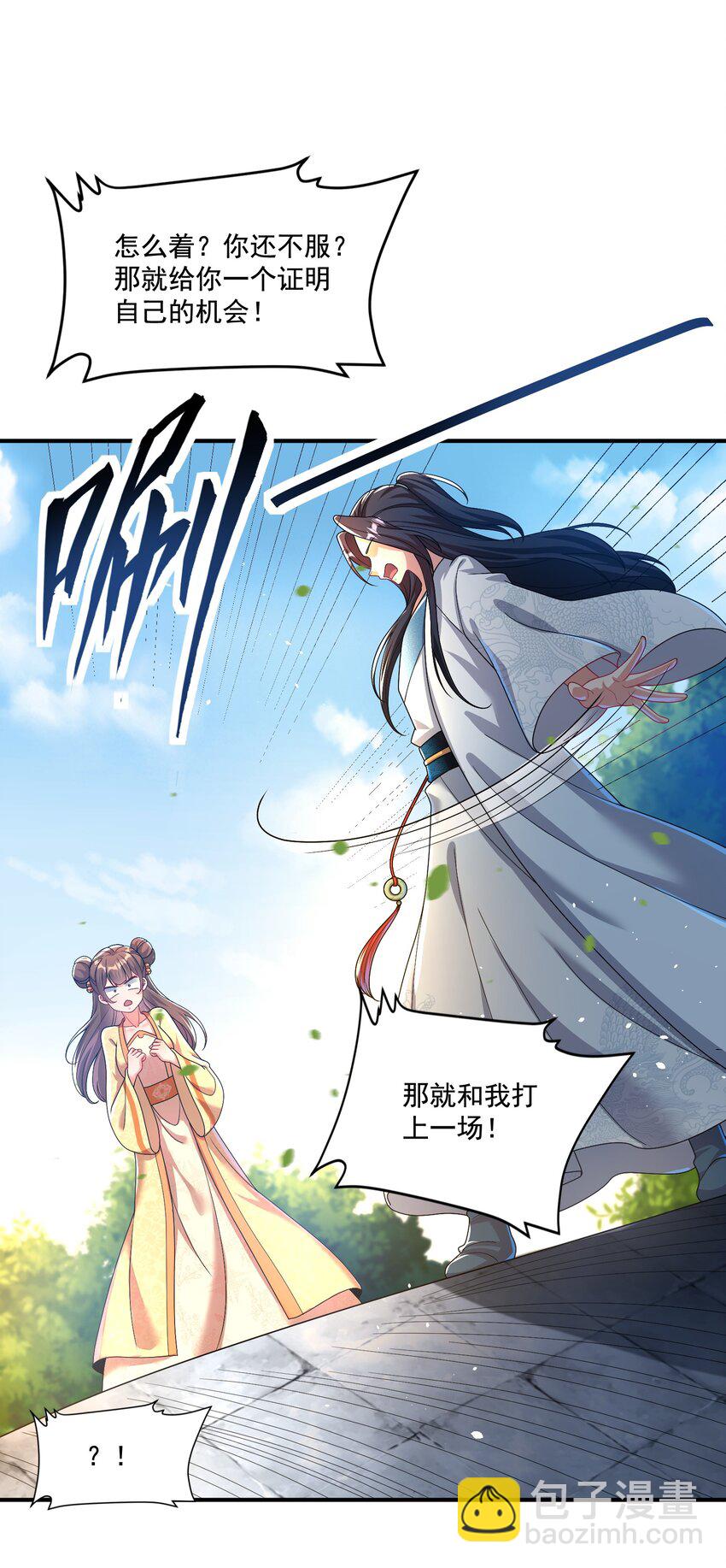 《拜托，我真没想和掌门谈恋爱啊》第4话 裤子我来自己换 第20页