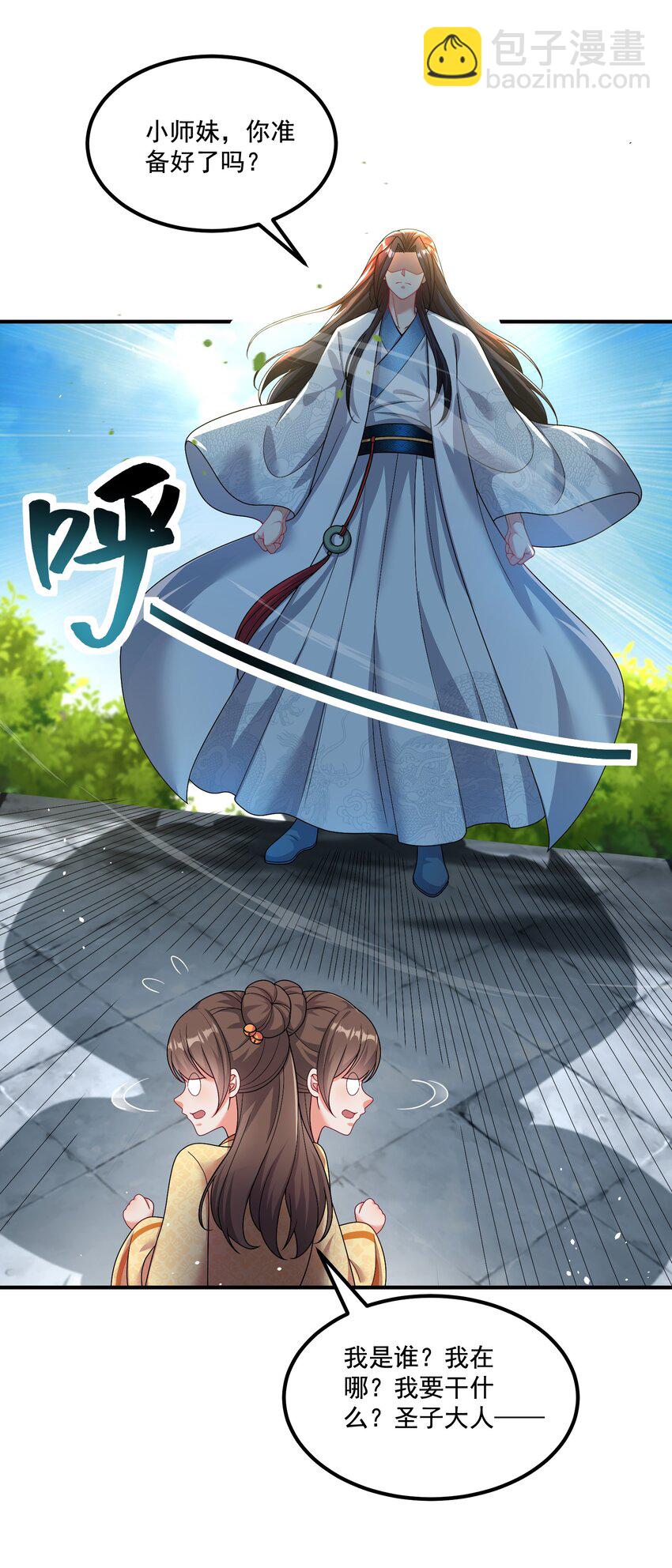 《拜托，我真没想和掌门谈恋爱啊》第4话 裤子我来自己换 第21页
