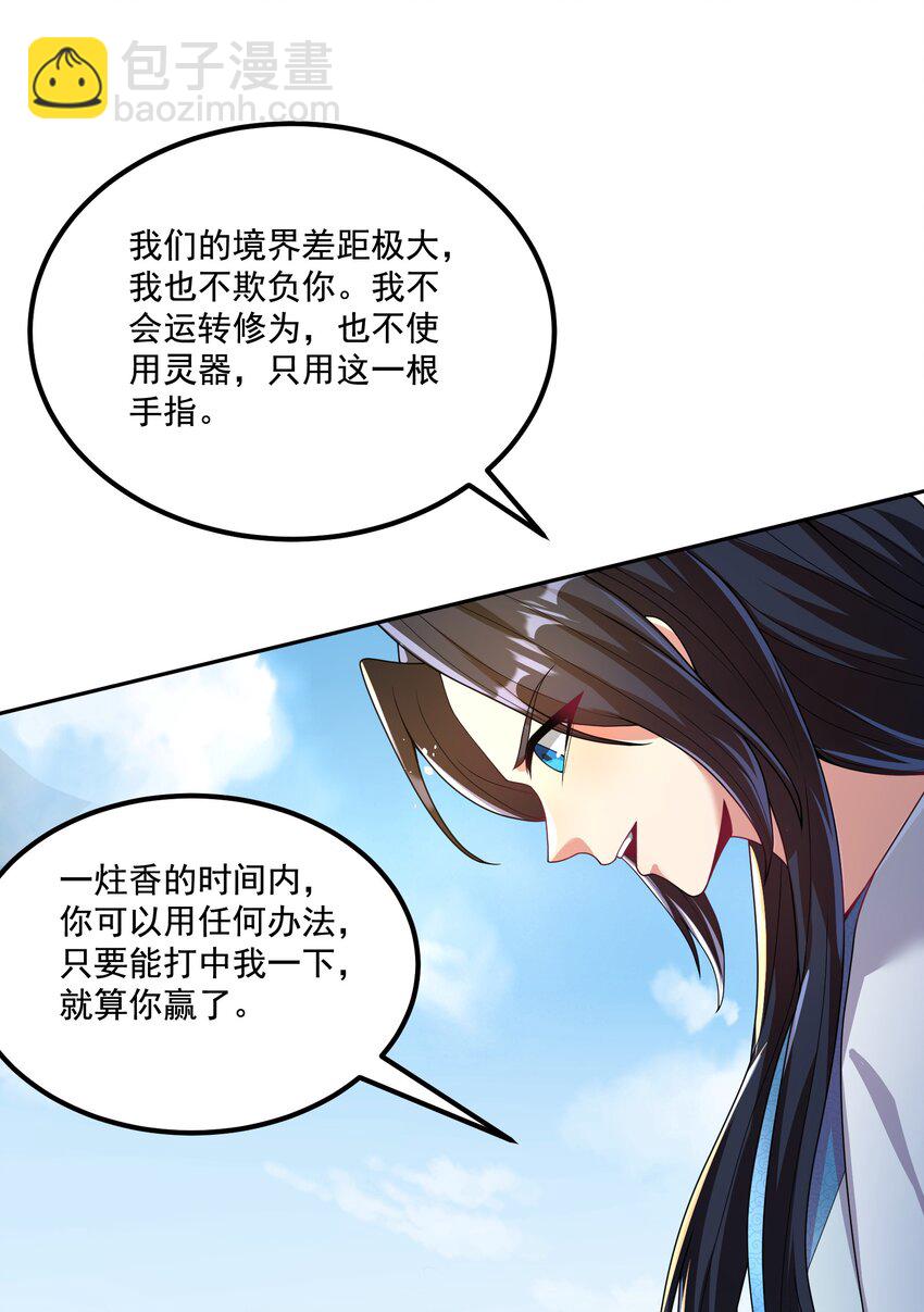 《拜托，我真没想和掌门谈恋爱啊》第4话 裤子我来自己换 第25页