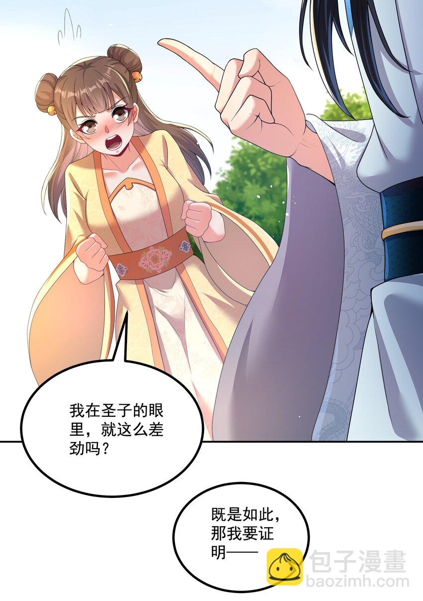 《拜托，我真没想和掌门谈恋爱啊》第4话 裤子我来自己换 第26页