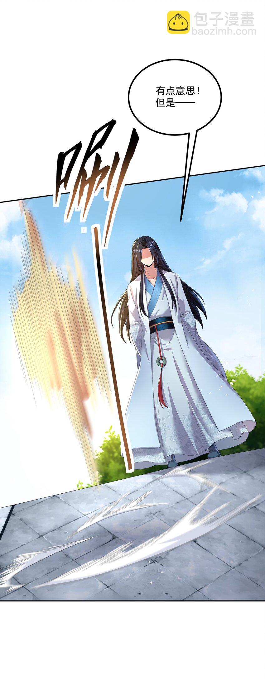 《拜托，我真没想和掌门谈恋爱啊》第4话 裤子我来自己换 第28页