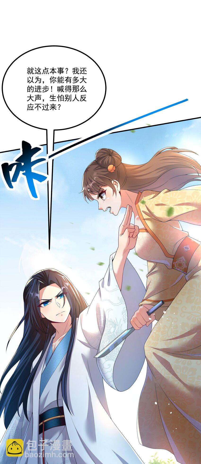 《拜托，我真没想和掌门谈恋爱啊》第4话 裤子我来自己换 第31页