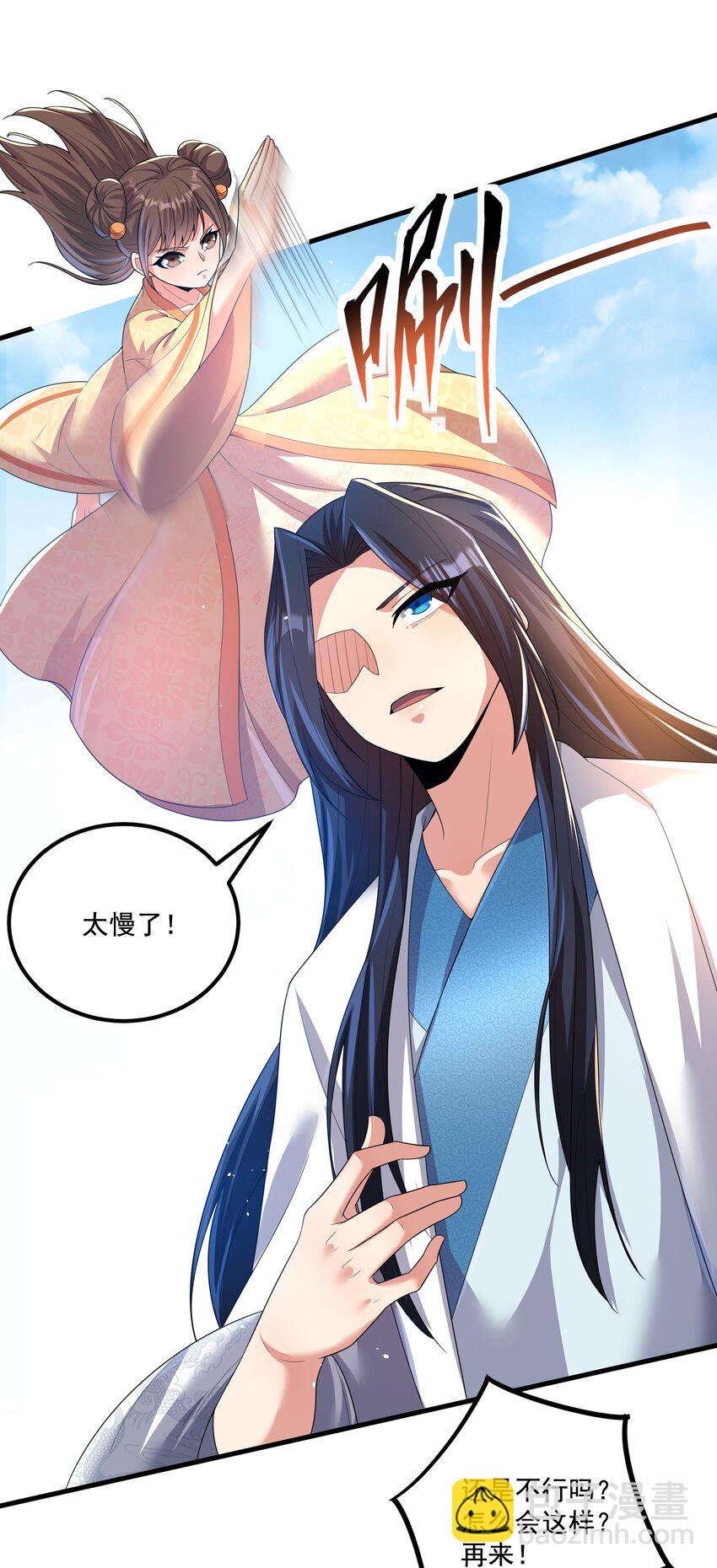 《拜托，我真没想和掌门谈恋爱啊》第4话 裤子我来自己换 第35页
