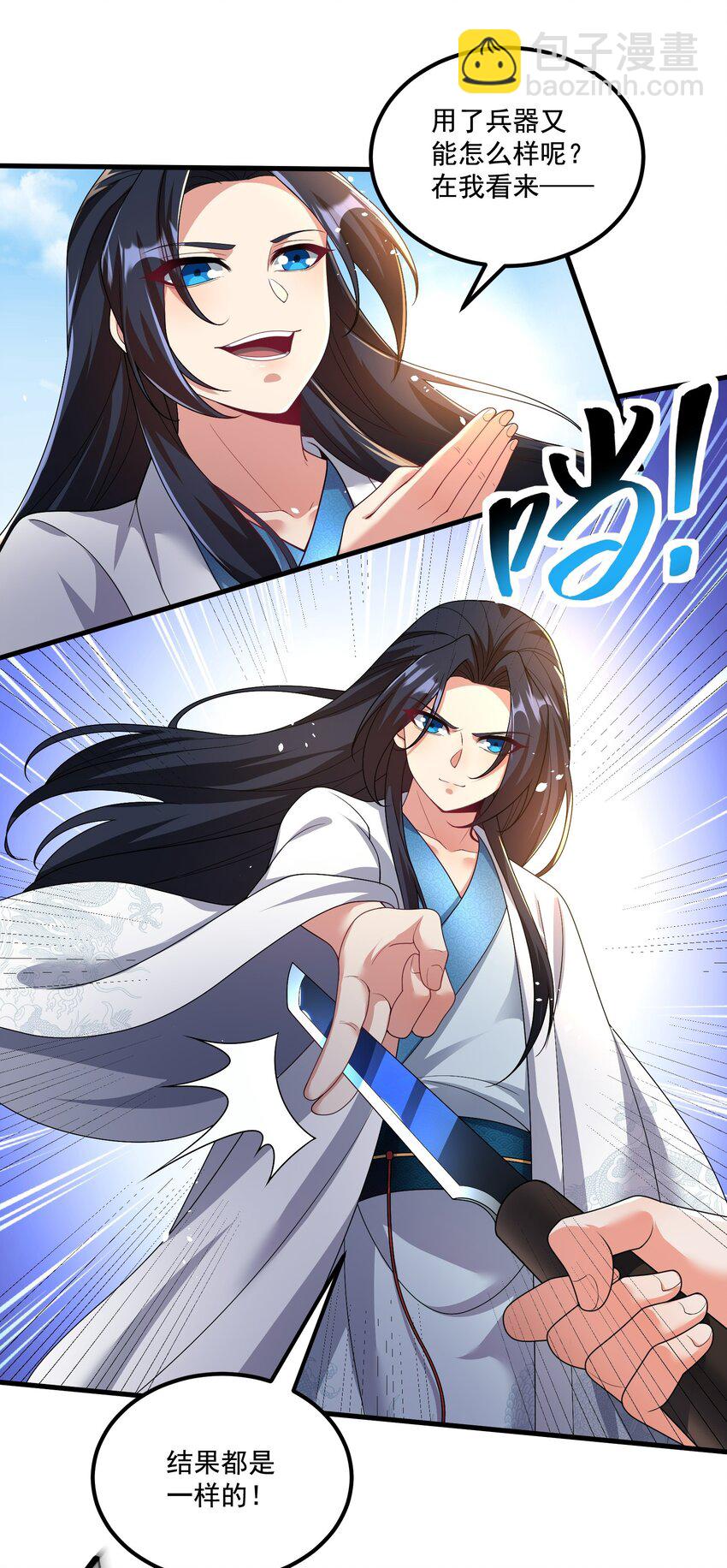 《拜托，我真没想和掌门谈恋爱啊》第4话 裤子我来自己换 第41页
