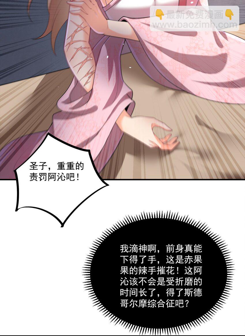 《拜托，我真没想和掌门谈恋爱啊》第4话 裤子我来自己换 第6页