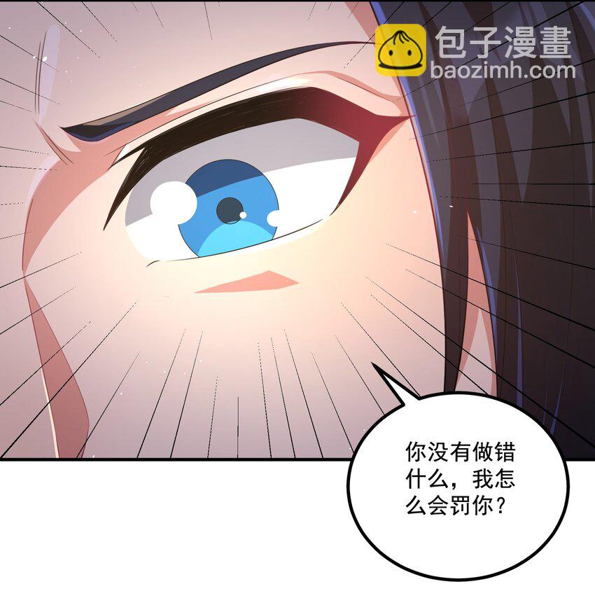 《拜托，我真没想和掌门谈恋爱啊》第4话 裤子我来自己换 第7页