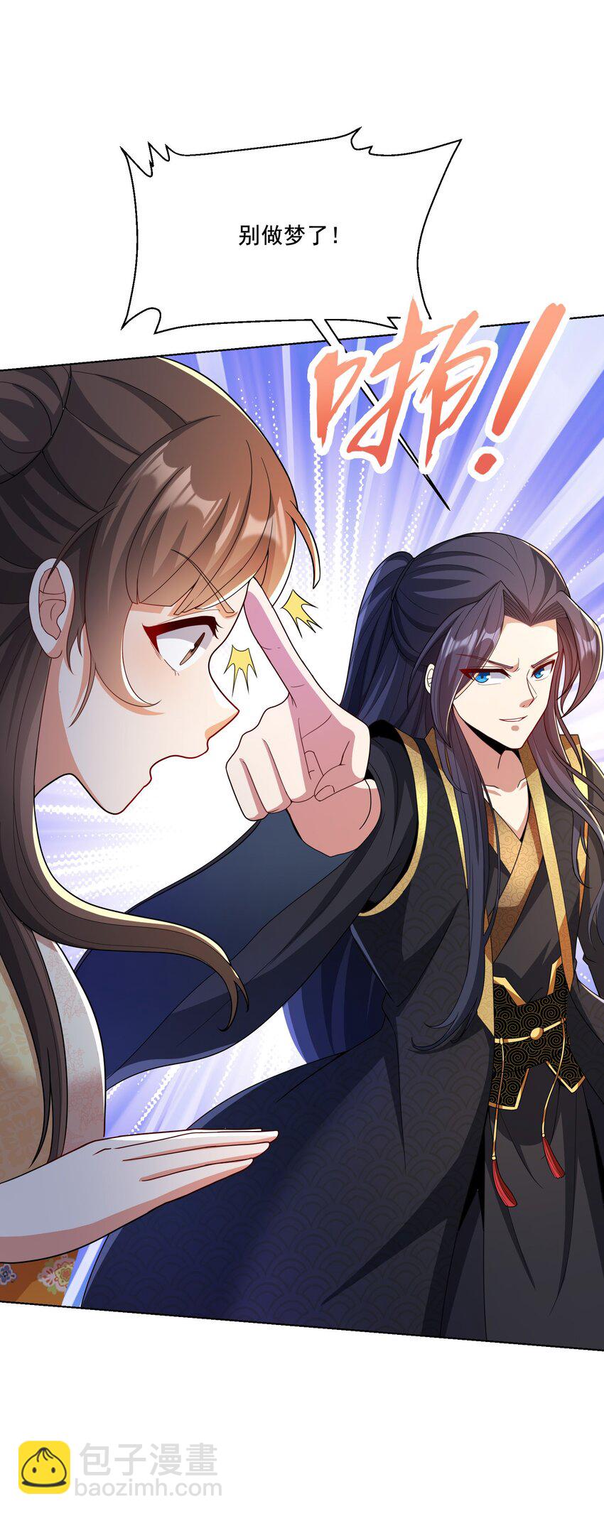 《拜托，我真没想和掌门谈恋爱啊》第5话 燃儿，你怎么这么会？ 第11页