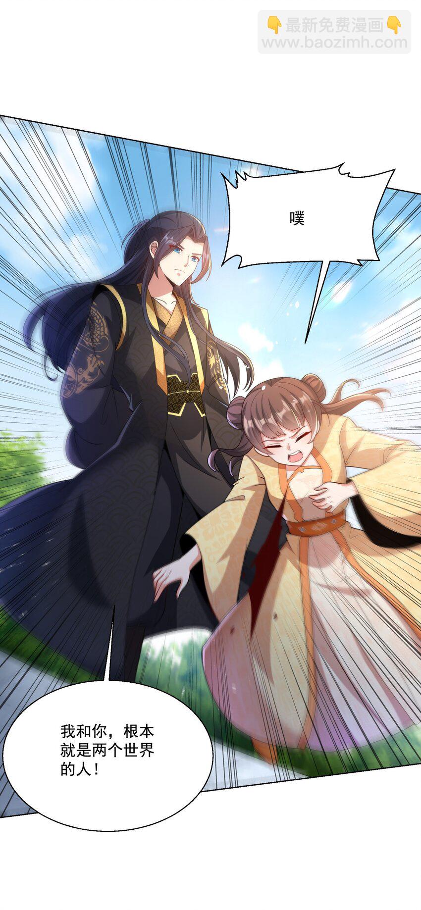 《拜托，我真没想和掌门谈恋爱啊》第5话 燃儿，你怎么这么会？ 第12页