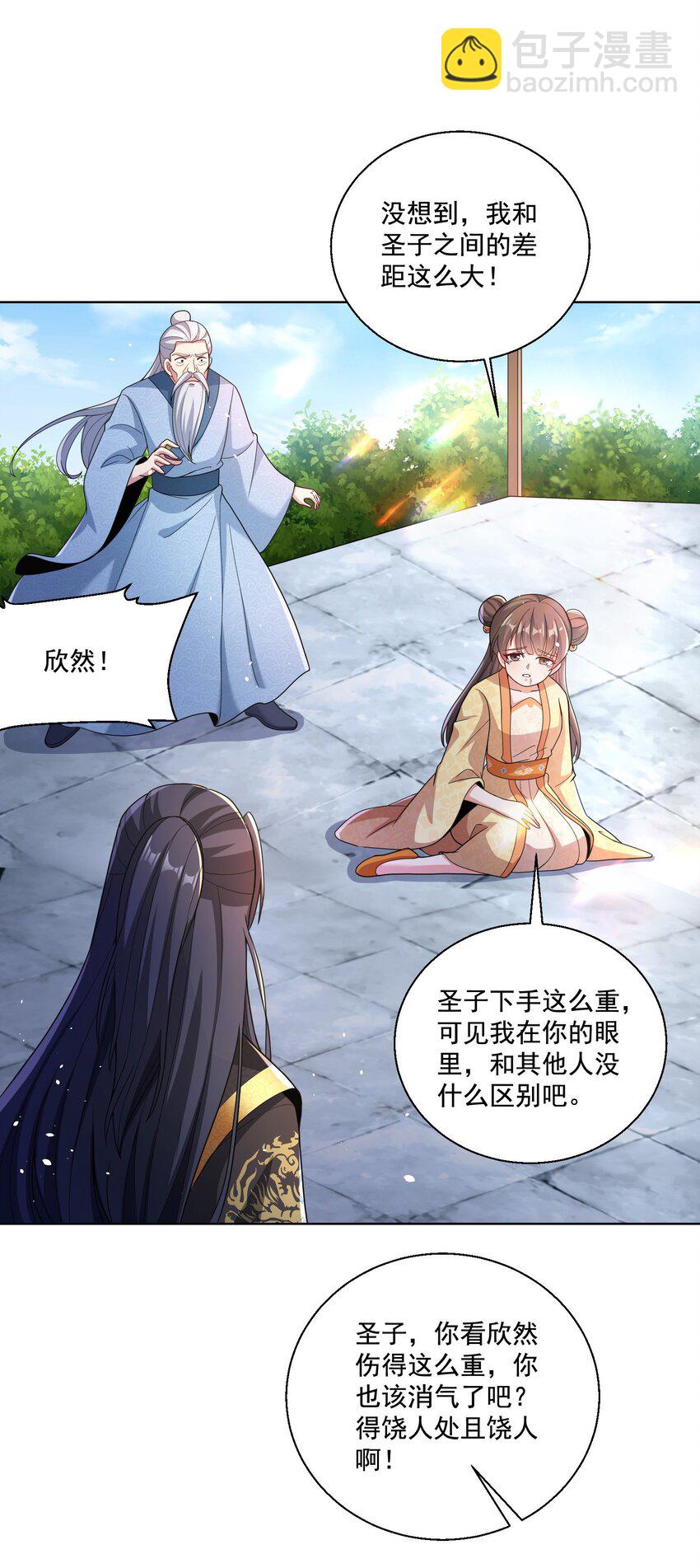 《拜托，我真没想和掌门谈恋爱啊》第5话 燃儿，你怎么这么会？ 第13页