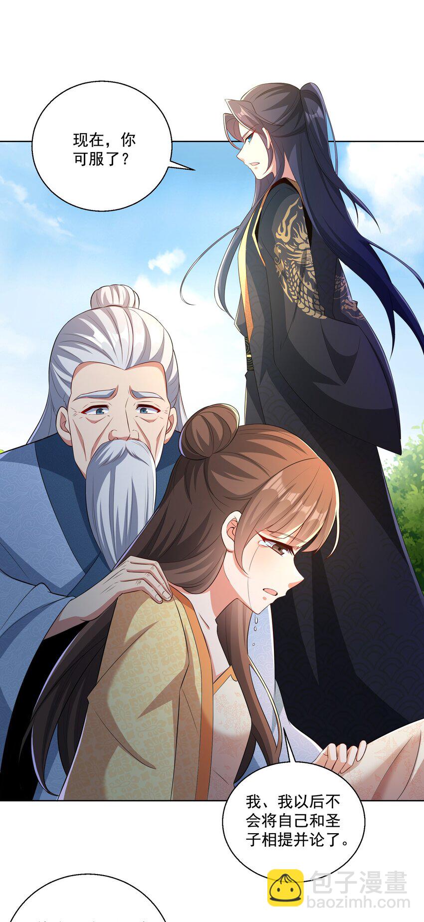 《拜托，我真没想和掌门谈恋爱啊》第5话 燃儿，你怎么这么会？ 第14页