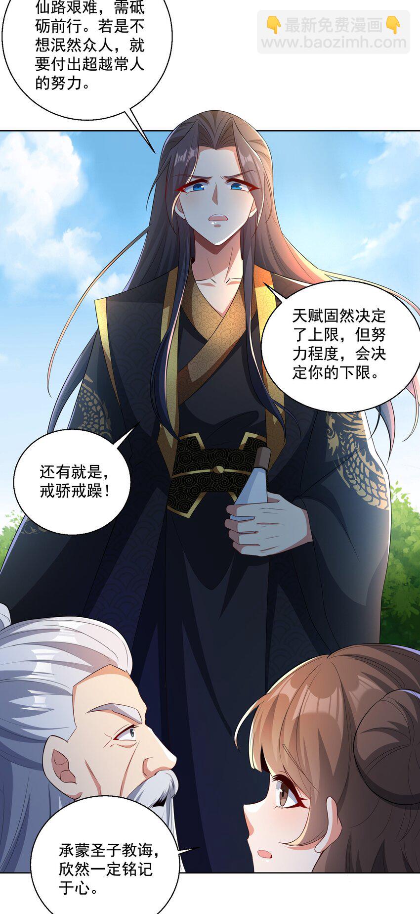 《拜托，我真没想和掌门谈恋爱啊》第5话 燃儿，你怎么这么会？ 第15页