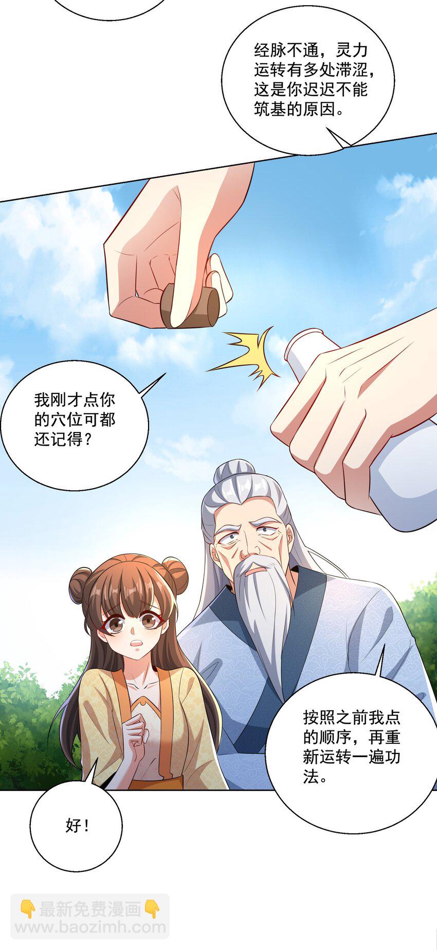 《拜托，我真没想和掌门谈恋爱啊》第5话 燃儿，你怎么这么会？ 第16页