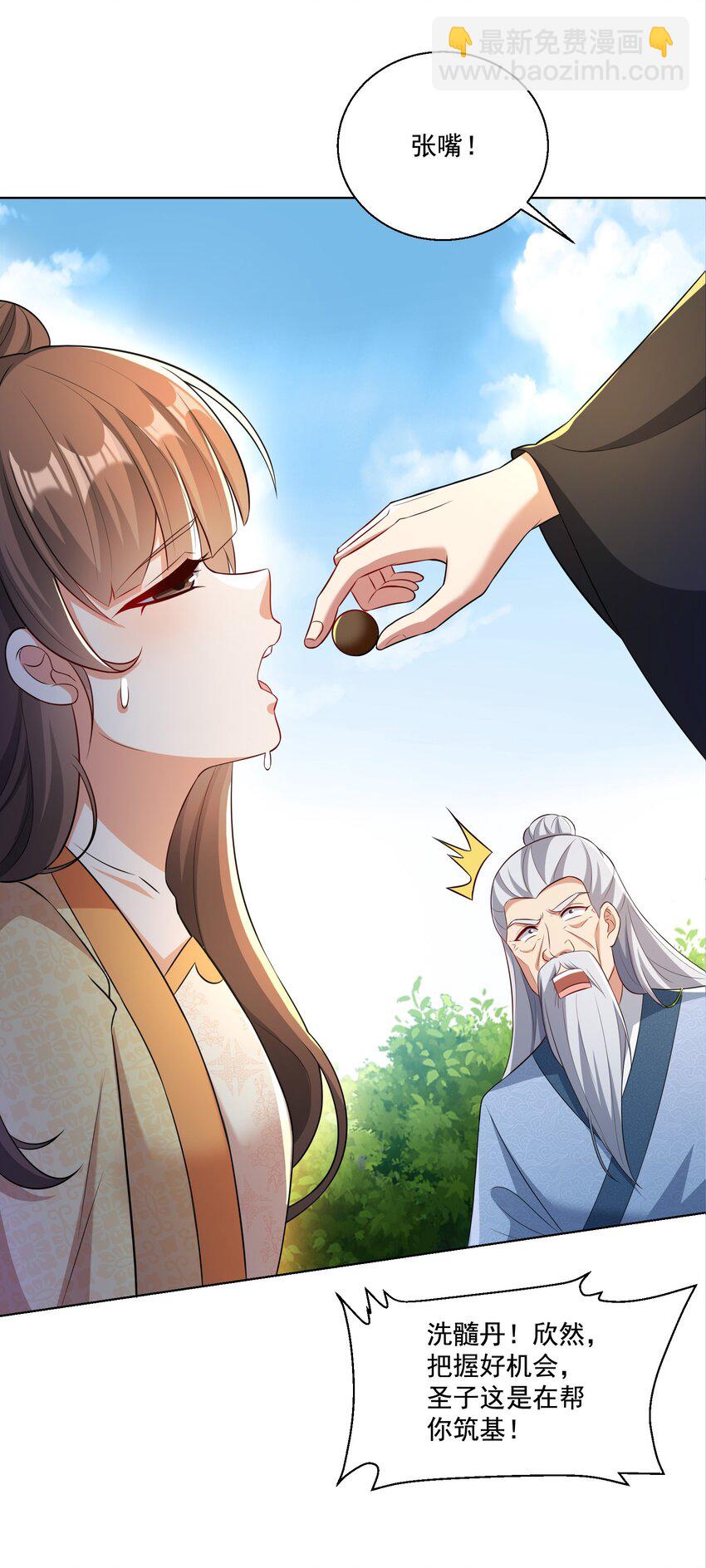 《拜托，我真没想和掌门谈恋爱啊》第5话 燃儿，你怎么这么会？ 第18页
