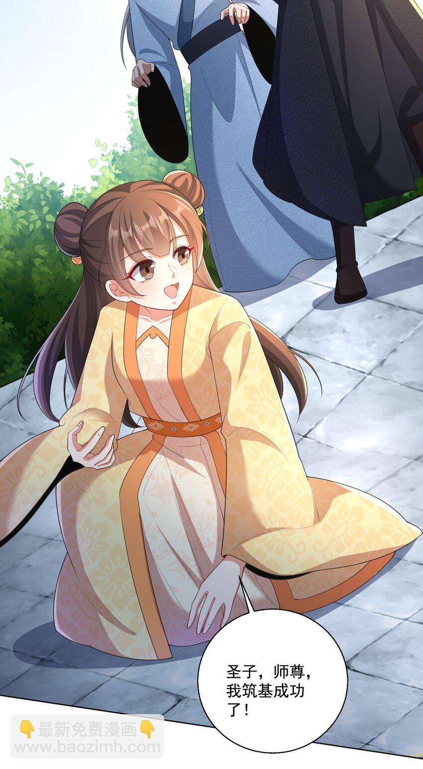 《拜托，我真没想和掌门谈恋爱啊》第5话 燃儿，你怎么这么会？ 第22页