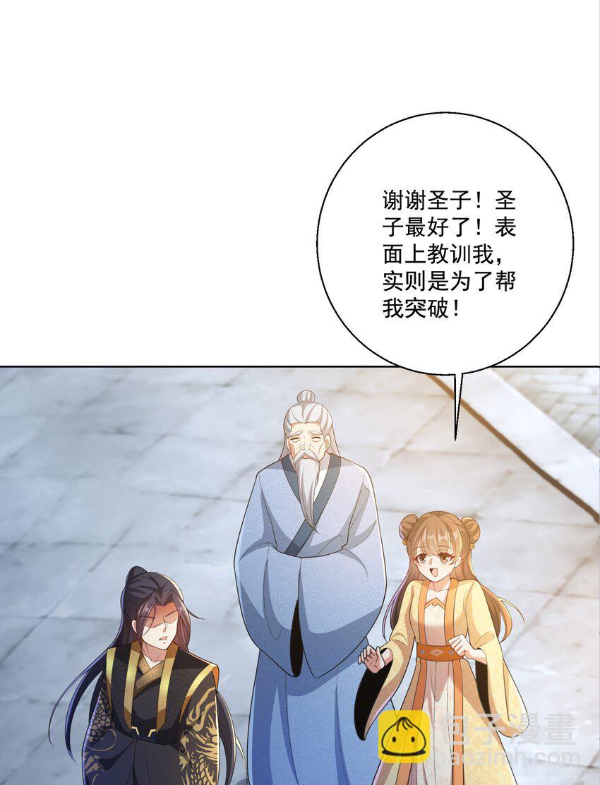 《拜托，我真没想和掌门谈恋爱啊》第5话 燃儿，你怎么这么会？ 第25页