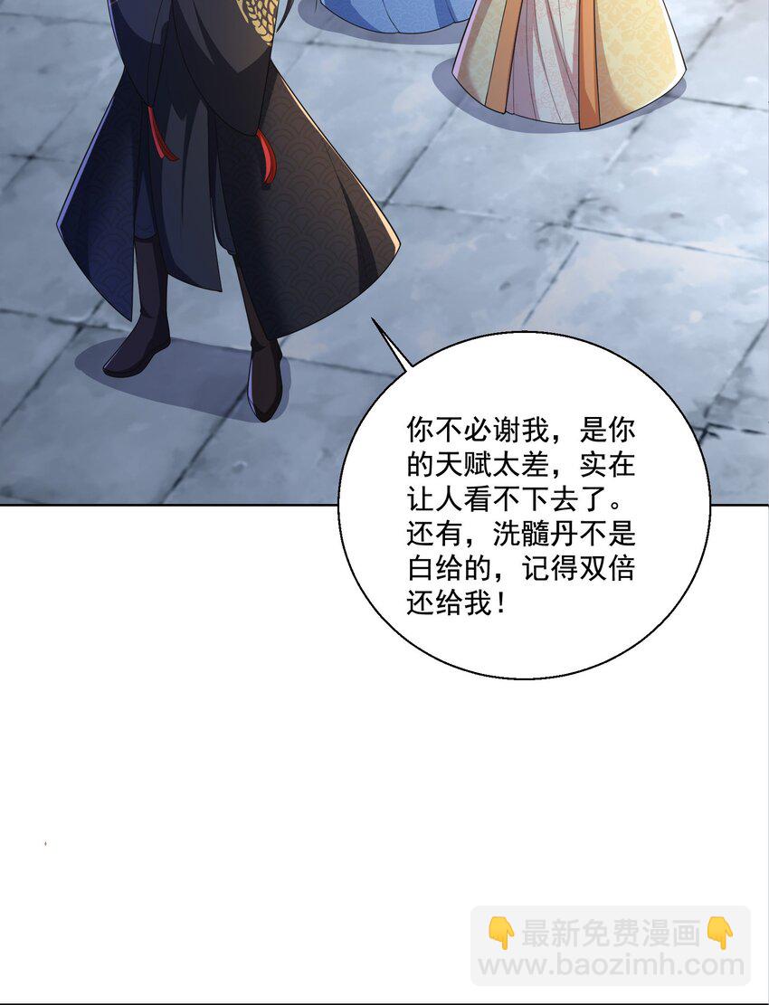 《拜托，我真没想和掌门谈恋爱啊》第5话 燃儿，你怎么这么会？ 第26页
