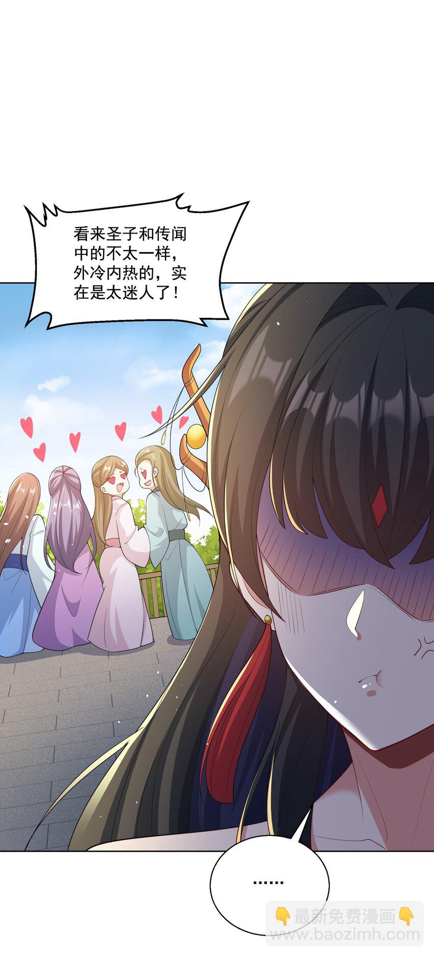《拜托，我真没想和掌门谈恋爱啊》第5话 燃儿，你怎么这么会？ 第28页