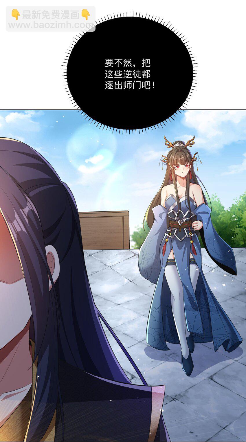 《拜托，我真没想和掌门谈恋爱啊》第5话 燃儿，你怎么这么会？ 第29页