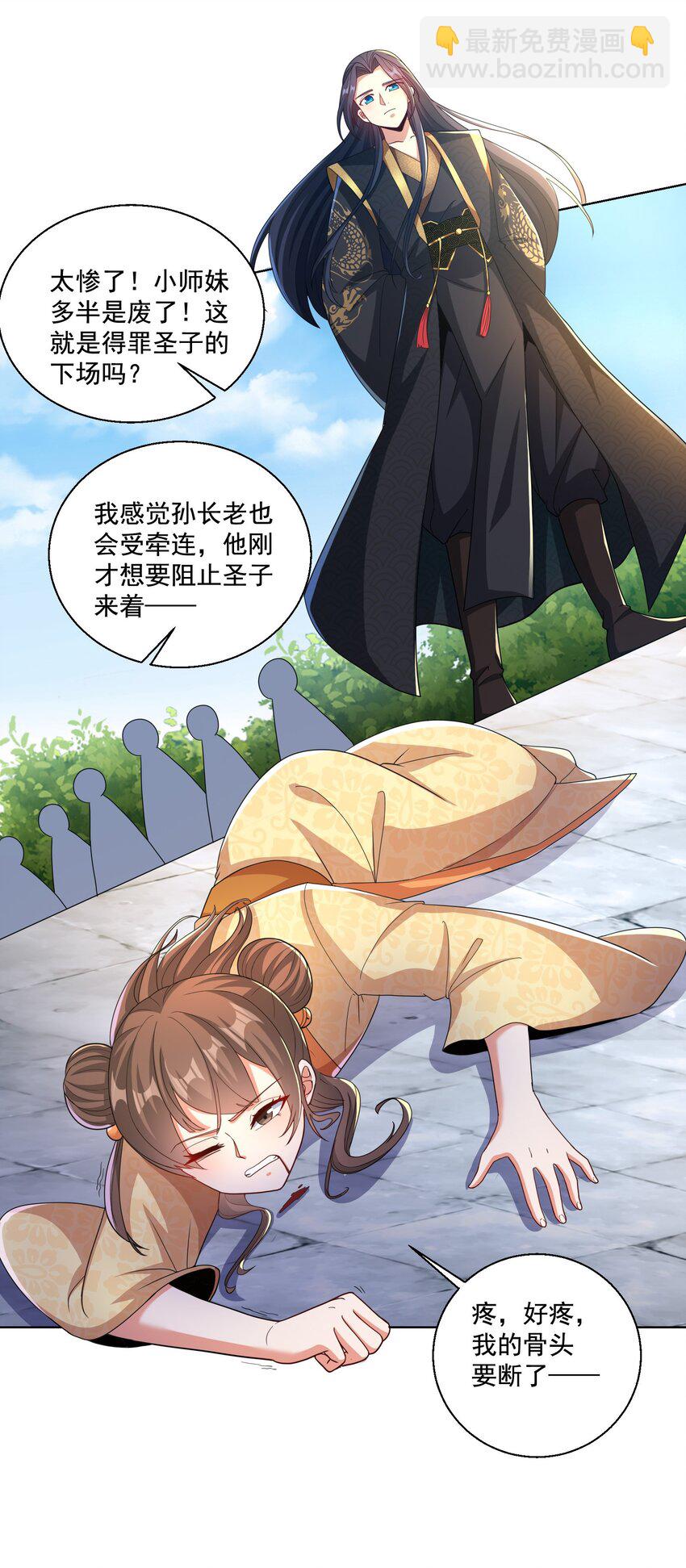 《拜托，我真没想和掌门谈恋爱啊》第5话 燃儿，你怎么这么会？ 第2页