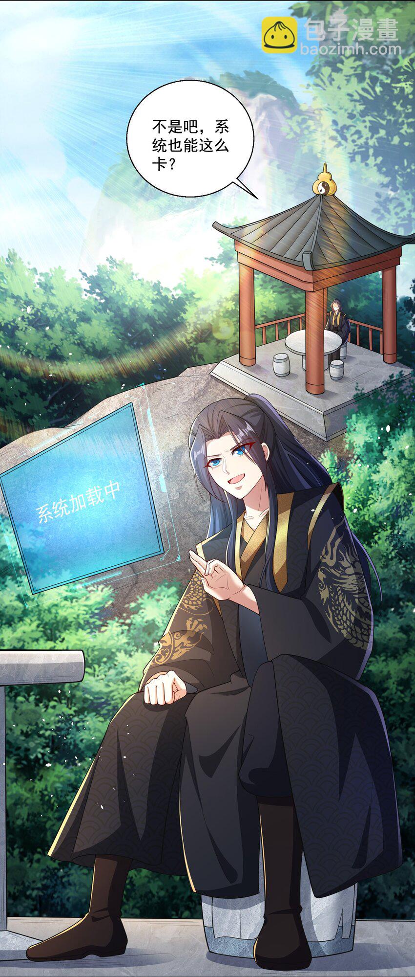 《拜托，我真没想和掌门谈恋爱啊》第5话 燃儿，你怎么这么会？ 第30页