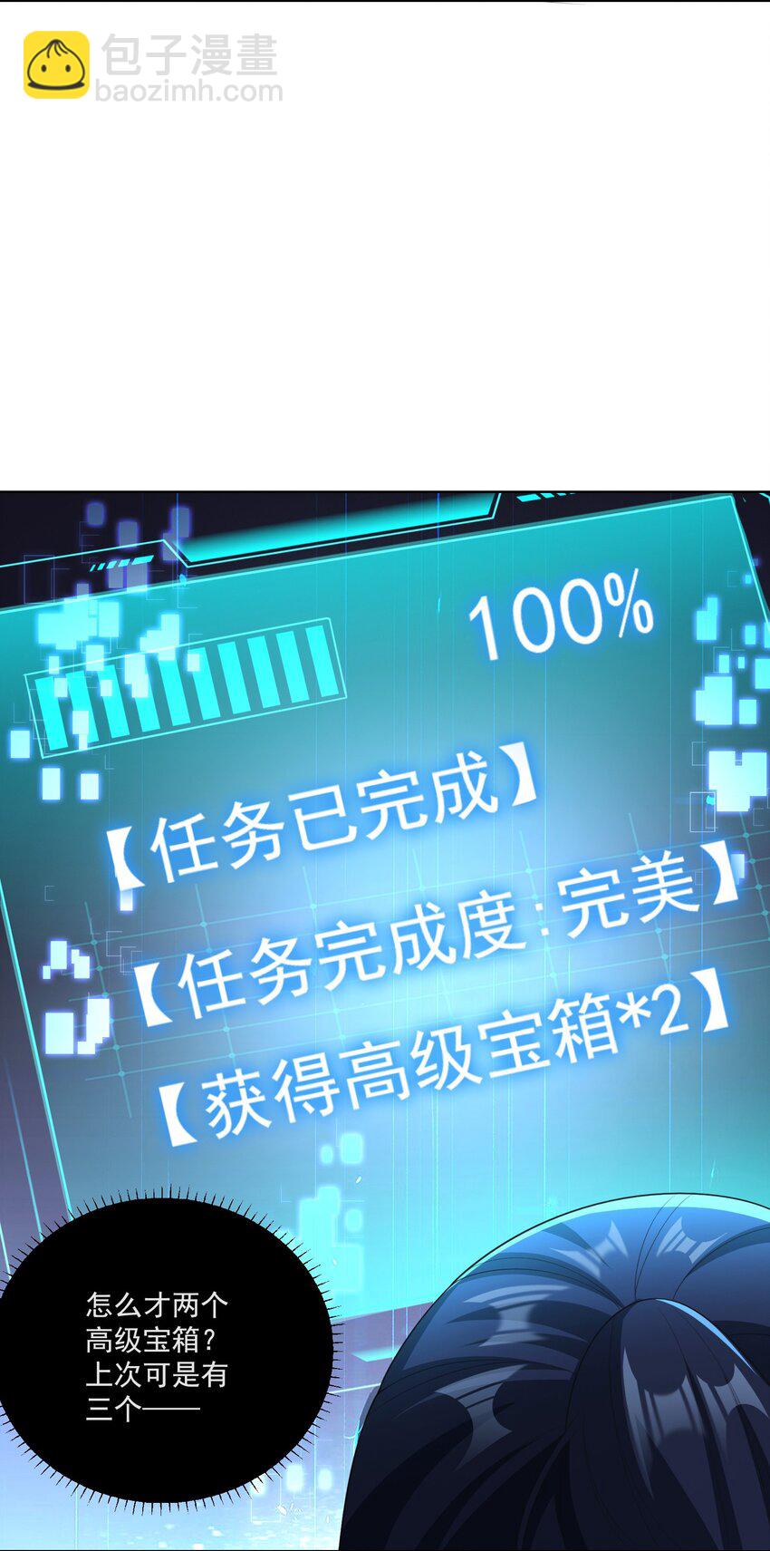 《拜托，我真没想和掌门谈恋爱啊》第5话 燃儿，你怎么这么会？ 第31页