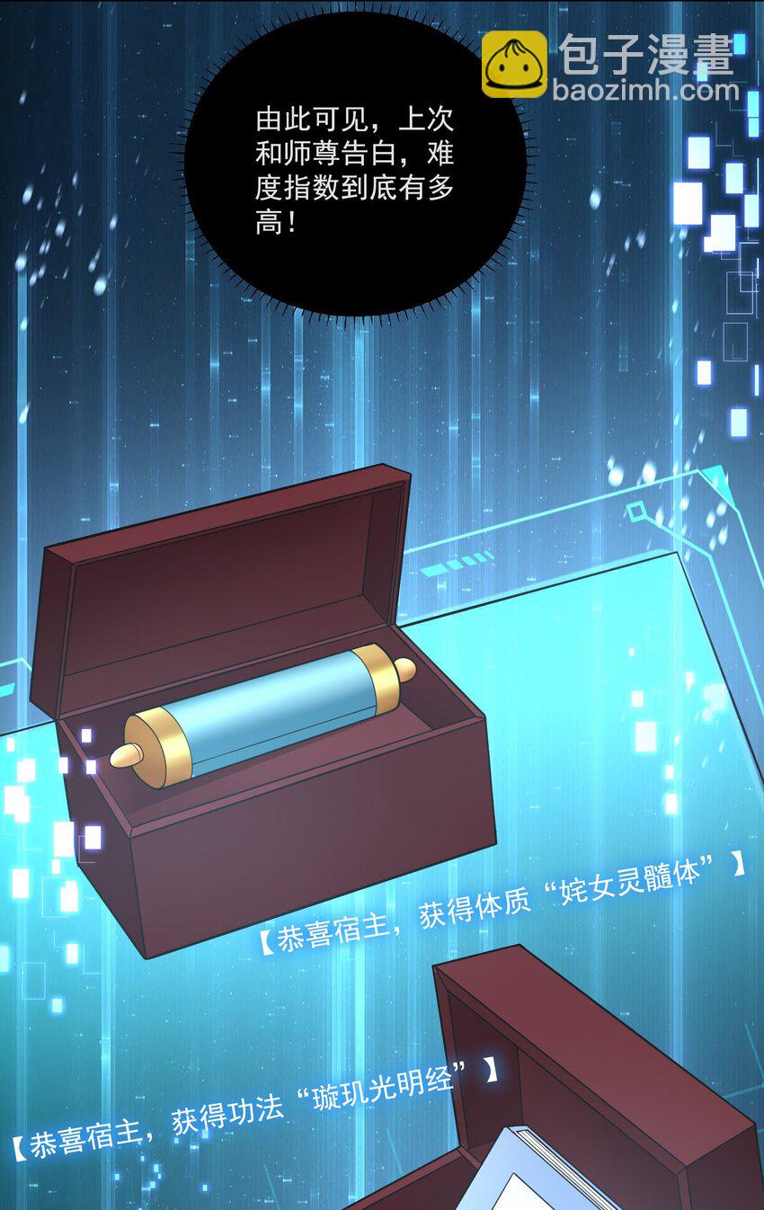《拜托，我真没想和掌门谈恋爱啊》第5话 燃儿，你怎么这么会？ 第32页