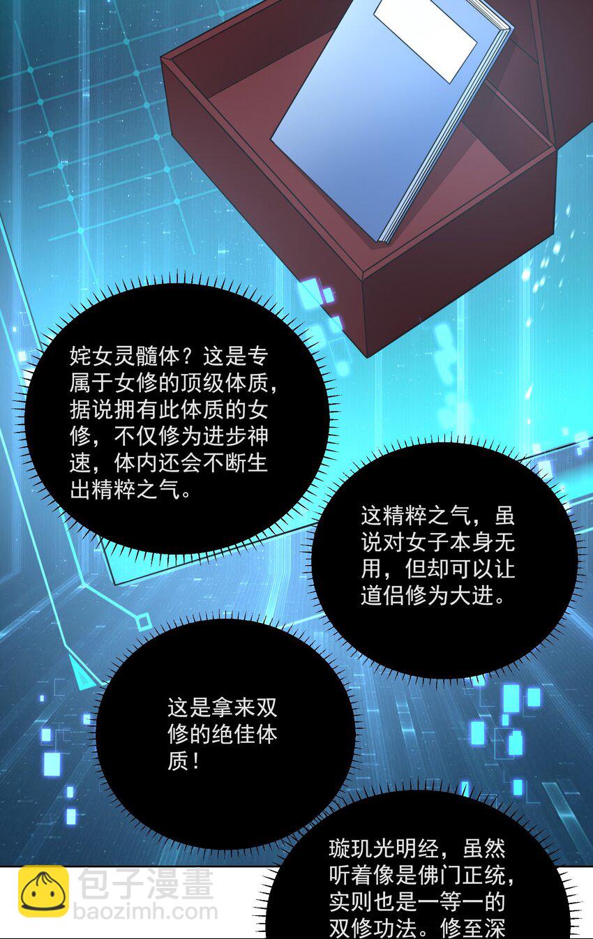 《拜托，我真没想和掌门谈恋爱啊》第5话 燃儿，你怎么这么会？ 第33页