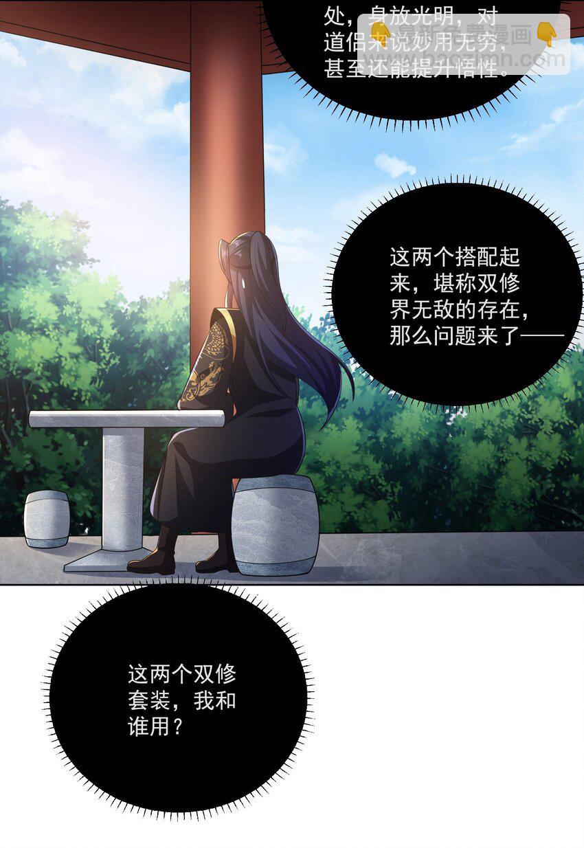 《拜托，我真没想和掌门谈恋爱啊》第5话 燃儿，你怎么这么会？ 第34页