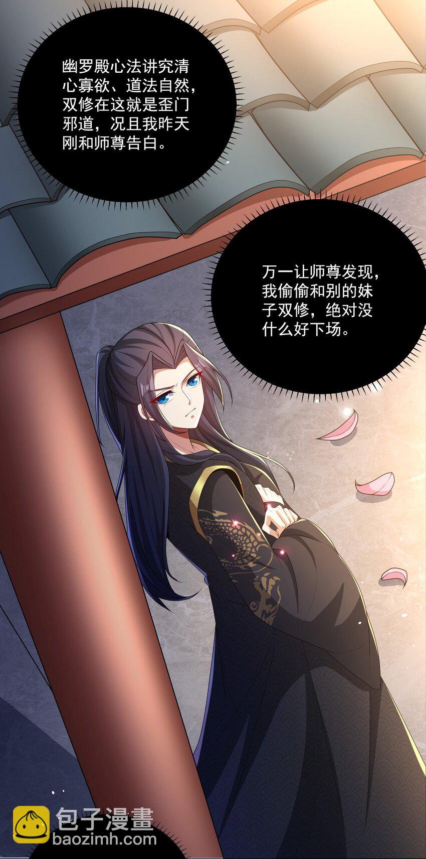 《拜托，我真没想和掌门谈恋爱啊》第5话 燃儿，你怎么这么会？ 第35页